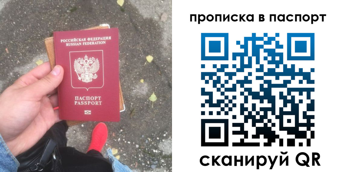 где прописаться в Светлогорске
