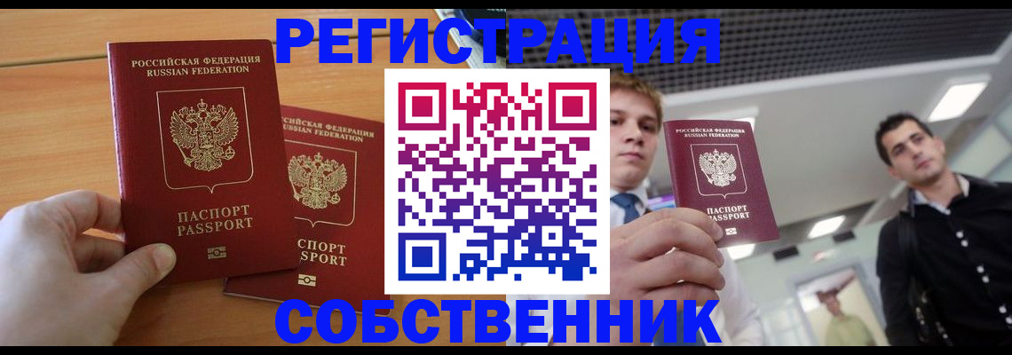 временная регистрация в Светлогорске