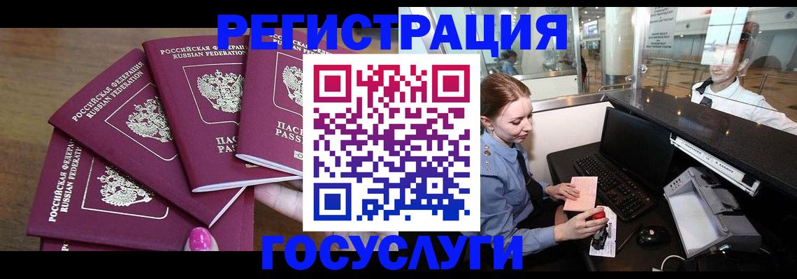 временная регистрация законно в Светлогорске